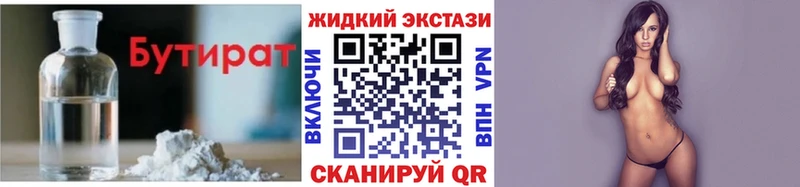 Купить  Георгиевск  Бутират BDO 33% 